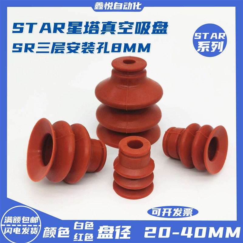 STAR星塔机械手真空吸盘SR/ST/BT-20/25/30/40C三层硅胶吸嘴
