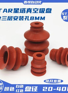STAR星塔机械手真空吸盘SR/ST/BT-20/25/30/40C三层硅胶吸嘴