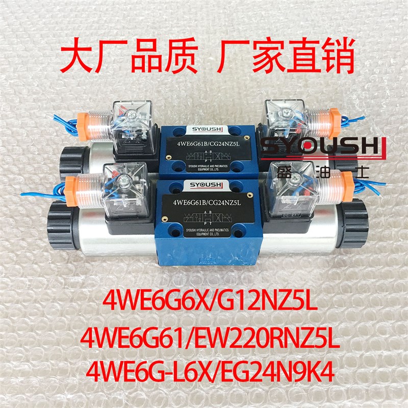 电磁阀4WE6G6X/G12NZ5L,4WE6G61/EW220RNZ5L,4WE6G-L6X/EG24N9K4