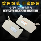 适用于10 阳光遮阳板汽车挡光板挡阳板防晒遮挡板手感舒适 19款