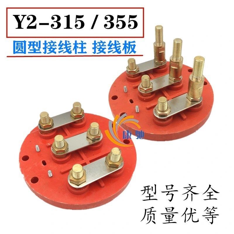 Y Y2-315电机接线柱355-400圆形接线板 接线端子纯铜螺柱电机配件,童装/婴儿装/亲子装,儿童装饰手表,淘宝优惠券,粉丝福利购,淘宝优惠卷