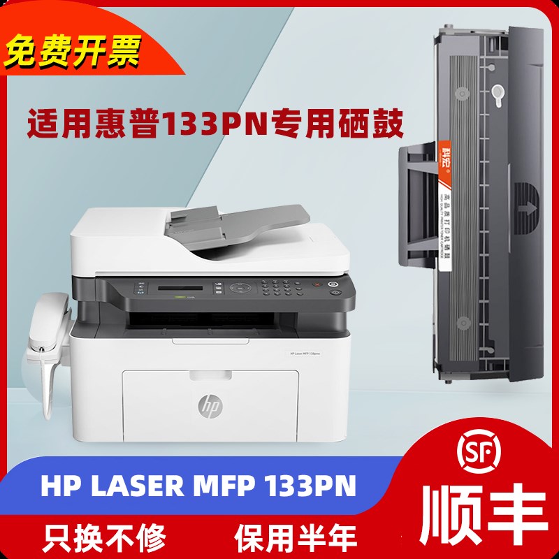 适用惠普133pn硒鼓 hp laser MFP 133pn锐系列打印机墨盒易加粉墨