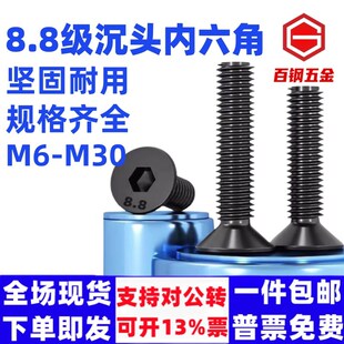 M6M8M10 8.8级国标沉头内六角螺栓碳钢发黑平头螺丝平杯内六螺丝