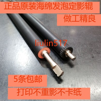 原装海绵发泡适用惠普HP 1108 M1218 1136 M202 m226 225定影下辊