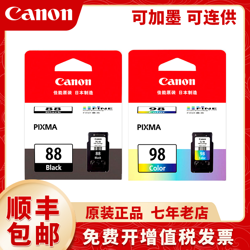 原装佳能PG88黑CL98彩墨盒E500 E600 E610打印机连喷连供可加墨盒