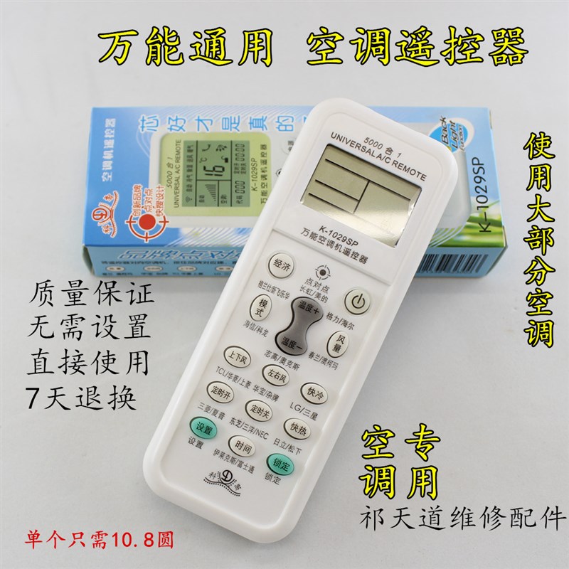 万能空调遥控器K-1029SP空调万能摇控器通用型 5000合一 空调配件