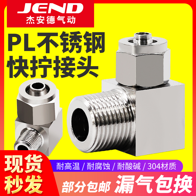 304不锈钢快拧气管锁母接头螺纹弯头PL8-02快速快插4-M5 6-01 10