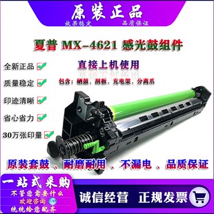 601D S361N 夏普 原装 鼓架 5621 4621 S461N 硒鼓 套鼓 501D