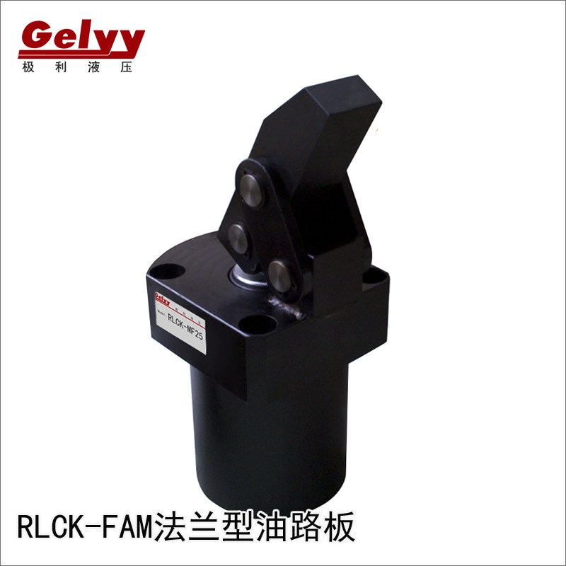 杠杆液压夹具HLC/HDK/RLCK-FAM25/32/40/50/63油路板上法兰型转角