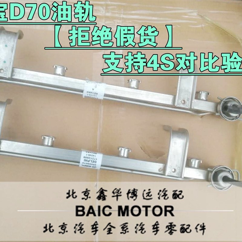 北京汽车北汽绅宝D70 X65 D60 CC喷油嘴支架喷油轨支架管油轨 D70