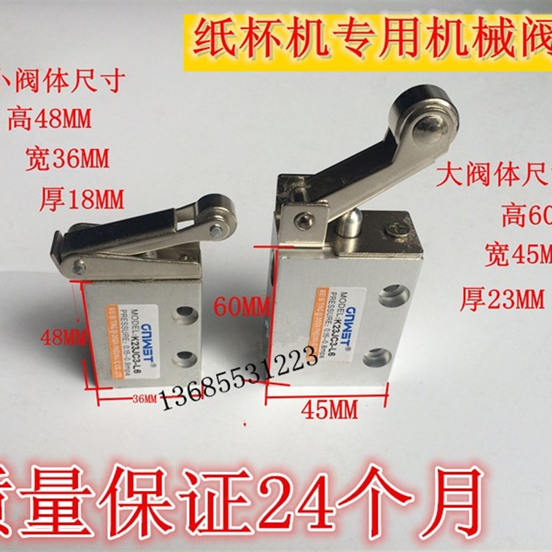 K23JC3-L6 L8 大小体滚轮机械阀JM-07行程气动开关纸杯机 S3R-08