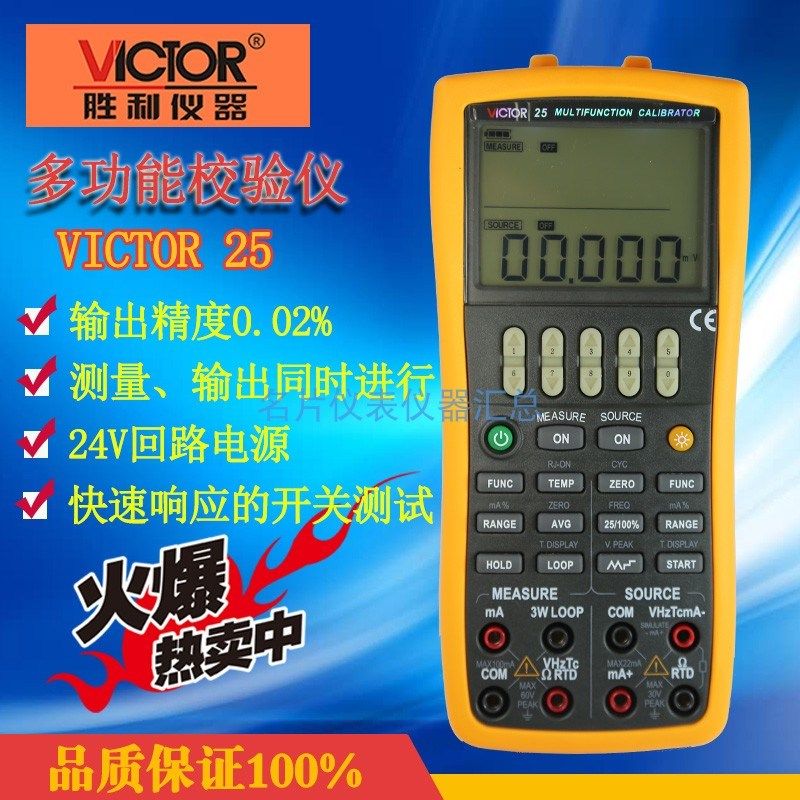 胜利正品VC25过程仪表校准仪高精度校准器热电偶电阻多功能校验仪