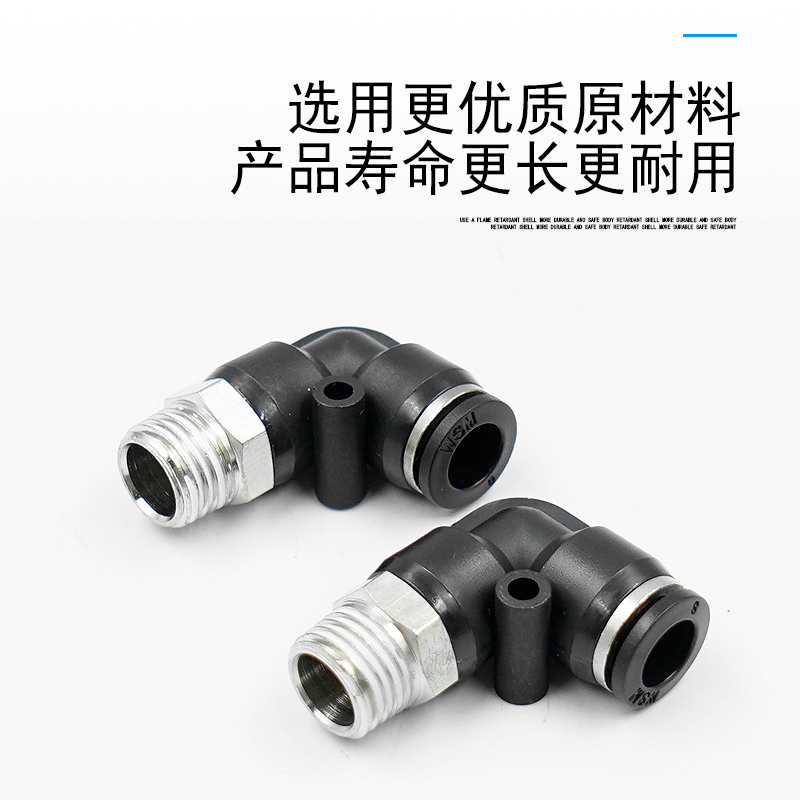 WSM万思买气管快插弯头外螺纹弯通接头APL4-01/6-02/8-03