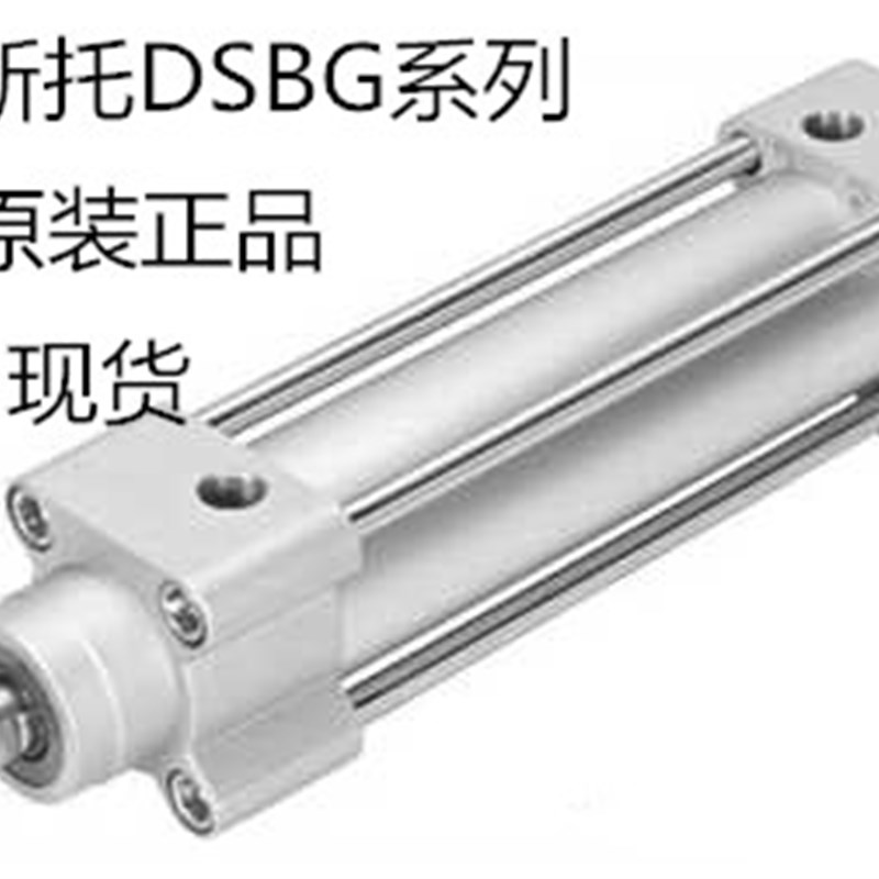 原装FESTO气缸DSBG-40-25-40-50-80-100-125-160-200-PPVA-N3现货