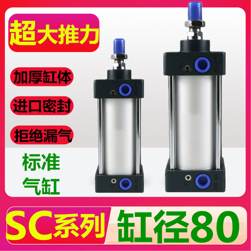 标准气缸SC80X25X50X75X100X125X150X175X200X250大推力小型气缸