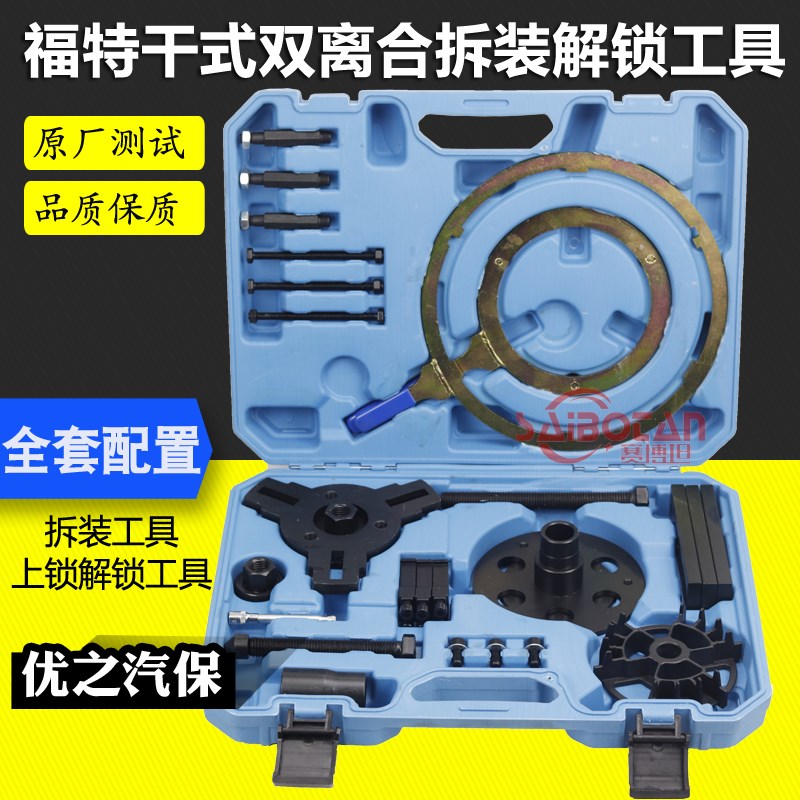福特福克斯 DPS 6干式双离合拆装工具拉双离合工具上锁解锁变速箱