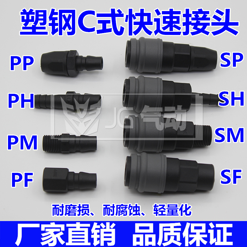 气动工具钉枪空压机8MM气管塑钢C式快速接头SM/SF/SH/SP20/30/40
