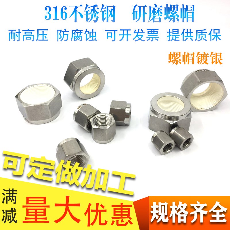 316不锈钢卡套接头 螺帽镀银卡环螺母六角卡套专用帽单双卡套配件