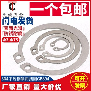 ￠3 C型弹性挡圈 GB894 ￠75 外卡卡簧 304不锈钢轴用挡圈 卡环