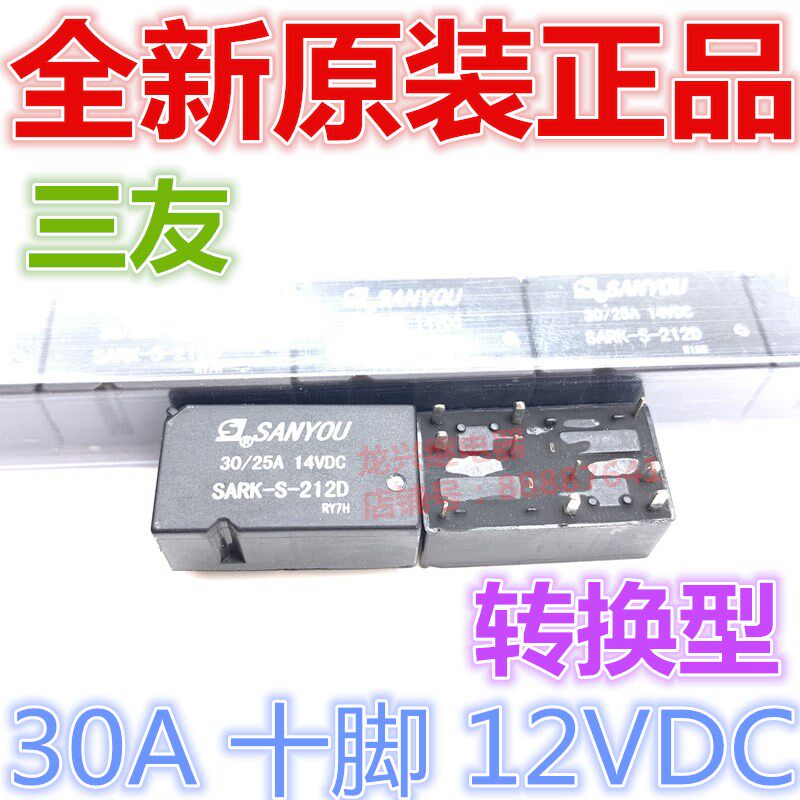 原装 SARK-S-212D 12VDC 30A 10脚 两组转换 通用HFKC-012-2ZST