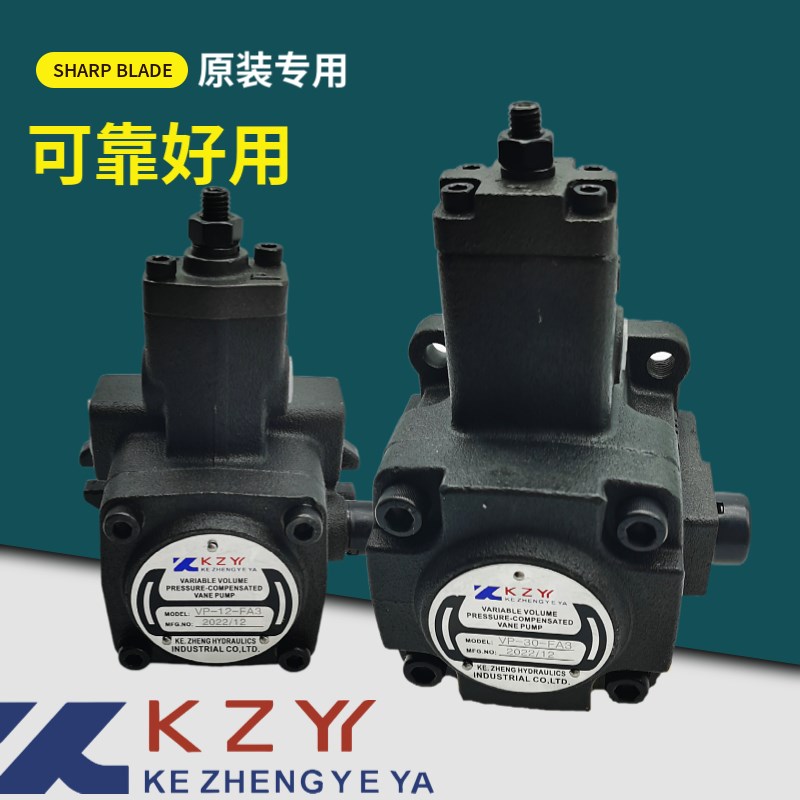 科正KZY液压VP-30-FA1 VP-40-FA2 VP-20-FA3叶片油泵 VP-15 VP-12