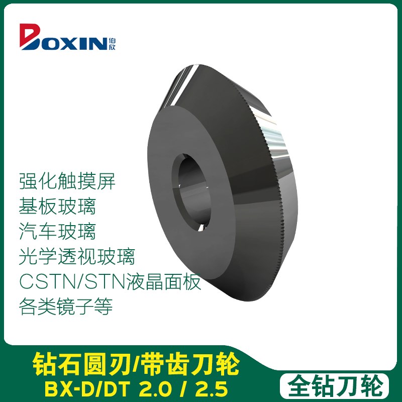 伯欣全钻带齿圆刃高渗透钻石刀轮TFT-LCD液晶屏切割机刀头刀轮