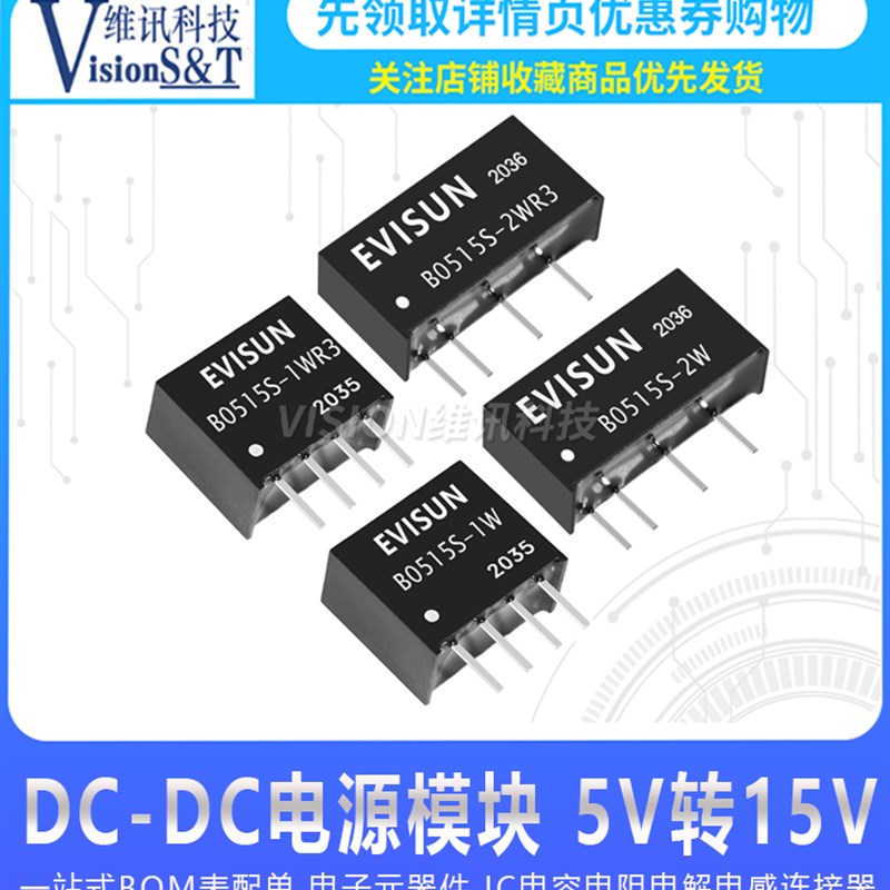 原装隔离电源模块 B0515S/1W/1WR3/2W/2WR3 DC-DC电源模块5V转15V