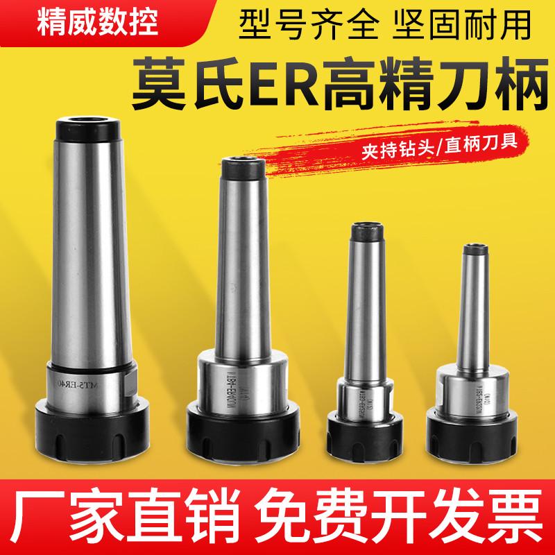 莫氏ER刀柄铣床钻床锥度柄MT2/MT3/MT4/MT5后拉式扁尾式高精刀柄