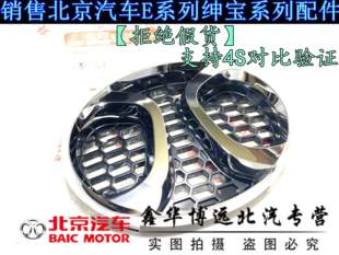 北京汽车北汽绅宝D50D70X65X25X35前上格栅上中网标前标牌中网标