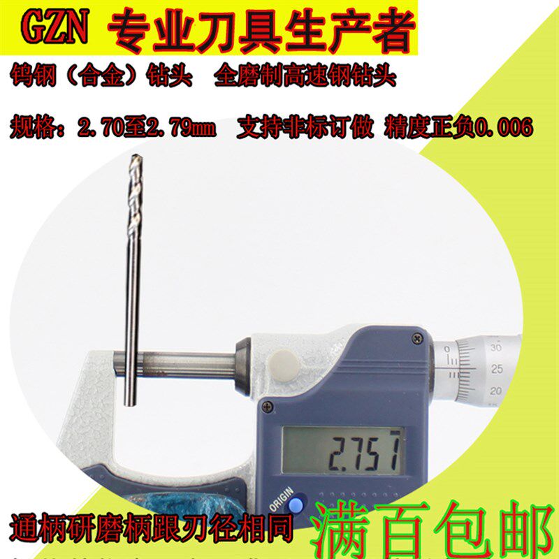 钨钢直钻白钢钻头2.71 2.72 2.73 2.74 2.75 2.76 2.77 2.78 2.79