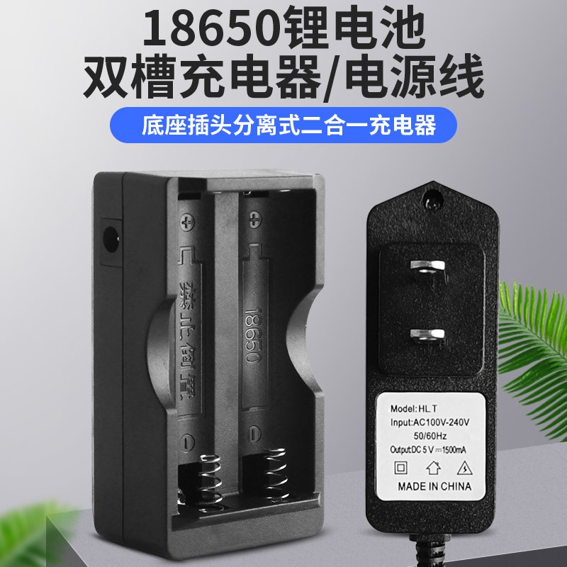 18650锂电池充电器手电筒灯头直充座充4.2v1000mAh智能双充充电