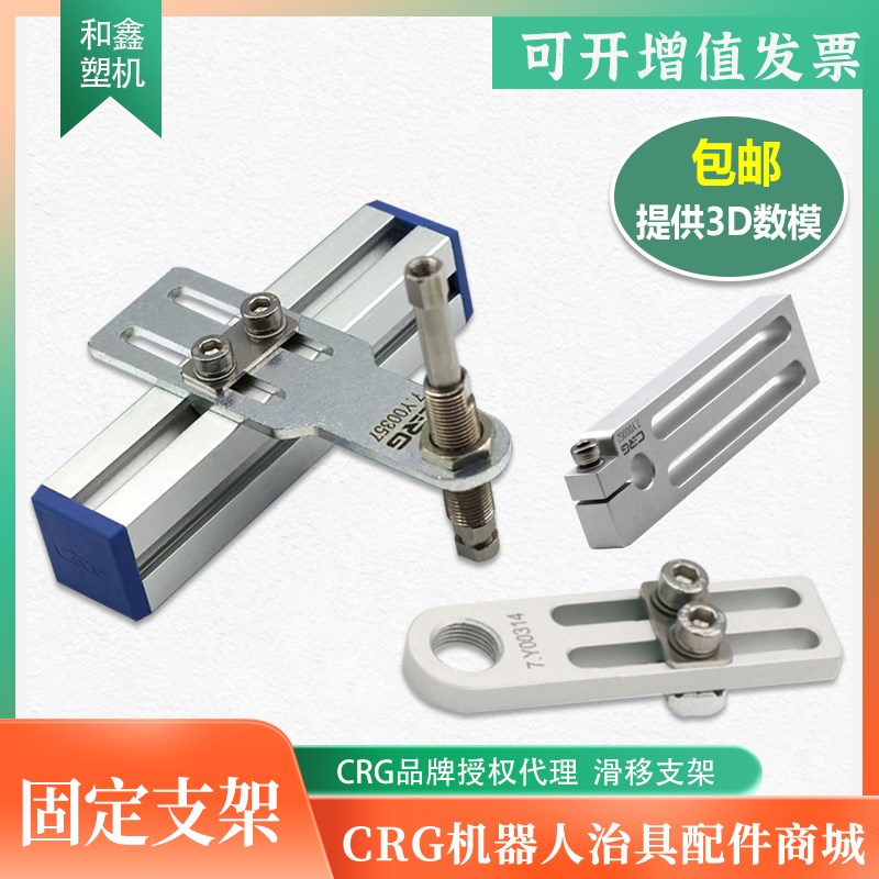 CRG机械手滑移固定支架气缸夹具金具连接杆治具配件SMBE5/SMBE6/7