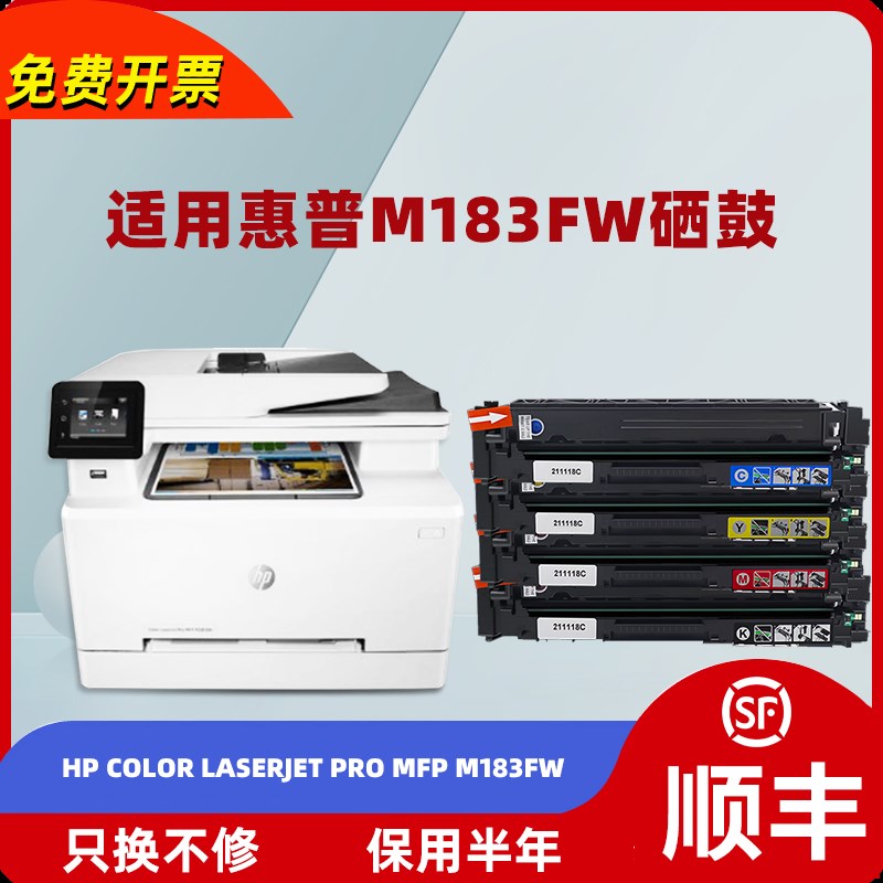 适用惠普 hp color laserjet pro MFP m183fw 彩色激光打印机硒鼓
