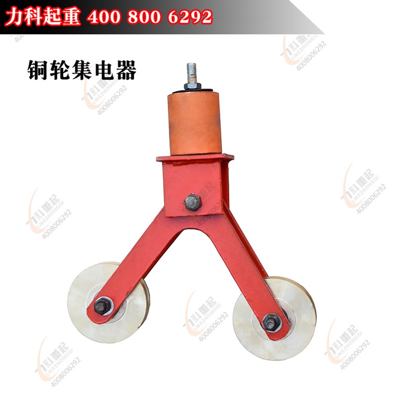 包邮起重机双铜轮集电器70/90/100/120祼杆铜滑触线用铜轮架子