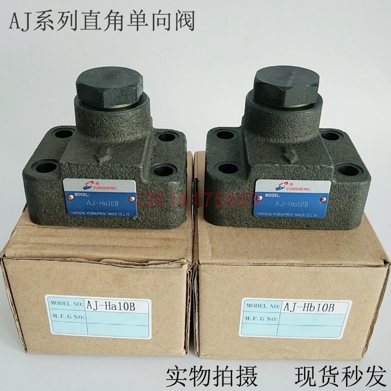 直角单向阀 AJ-Ha10B Hb10B AJ-Ha20B Hb20B AJ-Ha32B Hb32B 板式