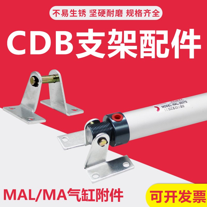 MAL迷你气缸配件SDB脚架16/20/25/32/40不锈钢MA摆尾支架气缸附件
