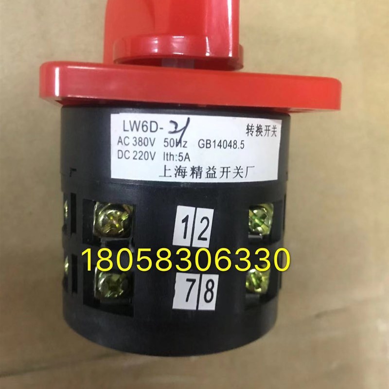 万能转换开关LW6D-21转换开关 二层组合开关万能转换开关