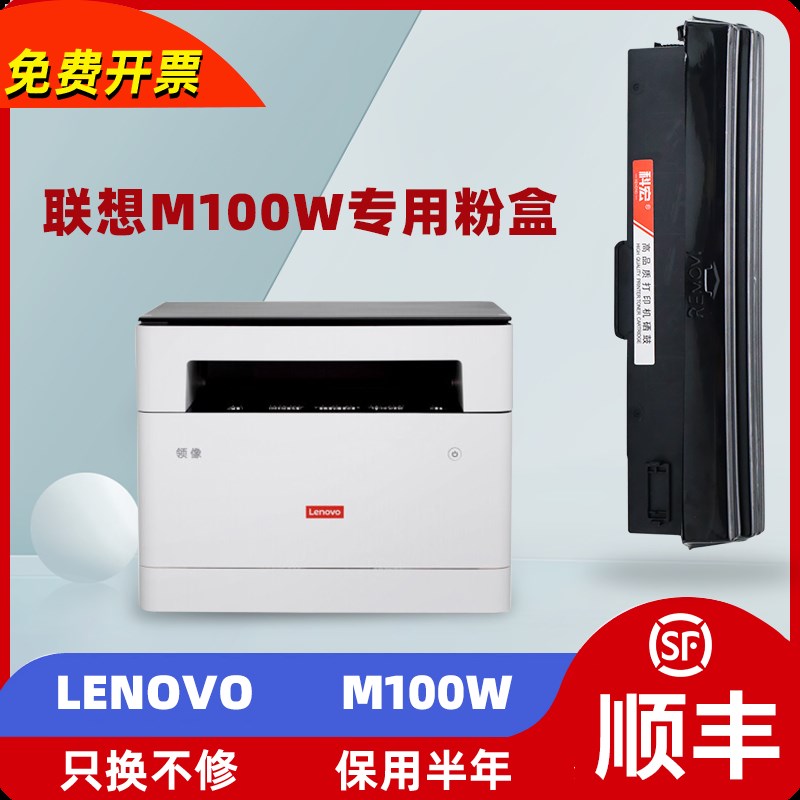 适用联想m100w硒鼓 适用领像lenovo m100w黑白多功能一体机墨盒