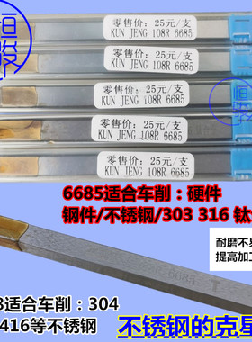 自动车床不锈钢车刀KUN JENG 超硬外圆刀 316 416车刀 6685 6688