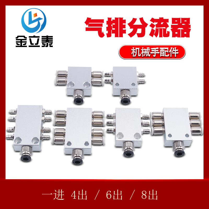 机械手真空配件分流块1进4出微型汇流排工业吸盘M5螺纹6路8路气排