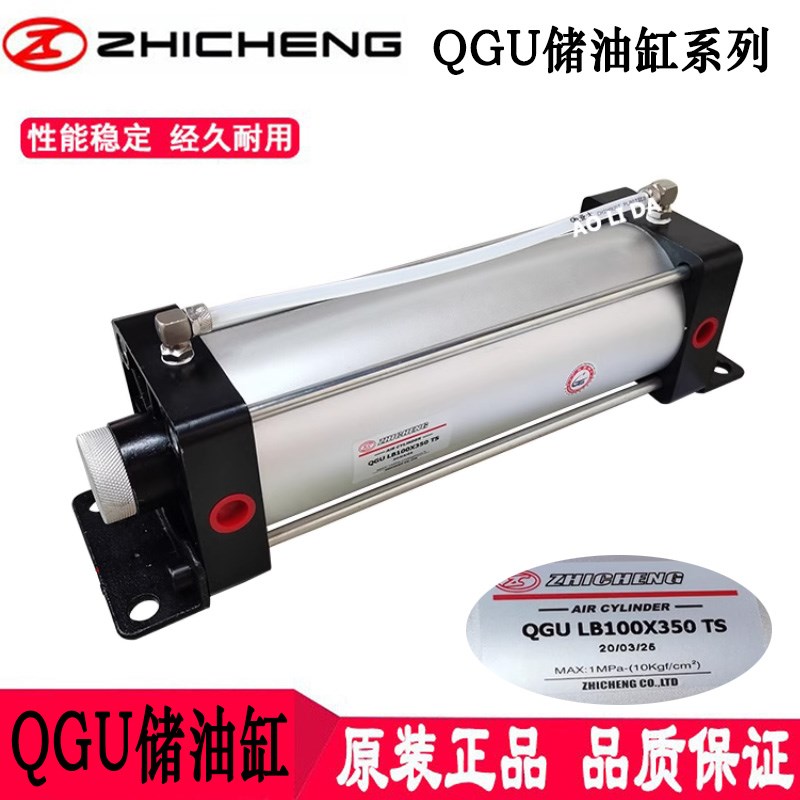 原装正品肇庆志成品牌QGU系列储油气缸 QGU LB100*350TS 气口G1/2
