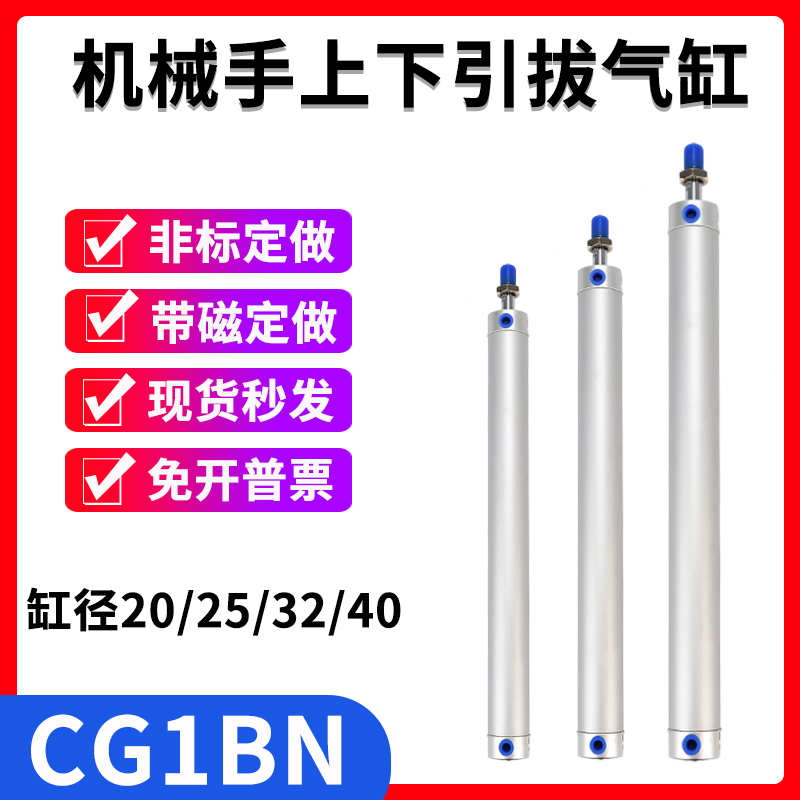 机械手配件大全注塑机上下引拔气缸CG1BN25 32 20 40-120-550-650