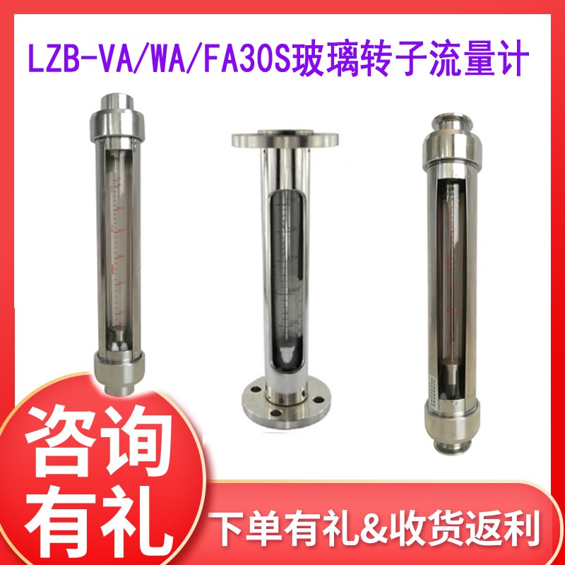 VA30G液体水空气FA30S不锈钢法兰卫生型卡盘快装式玻璃转子流量计