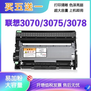 DNA DXF硒鼓 3075 適用聯(lián)想至像LT3000粉盒L 3078 DWA M3070 DHF