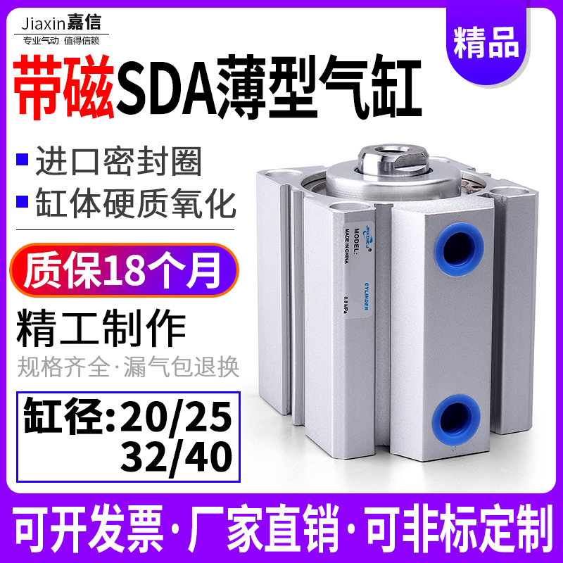 气动带磁薄型气缸SDA20/25/32/40X5*10X15/20X25/30/40/50-S磁性