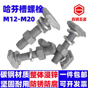 哈芬槽螺栓3823/5025/5234槽道带齿螺钉玻璃幕墙用菱形头T型螺丝