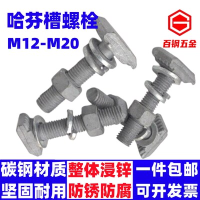 哈芬槽螺栓3823/5025/5234槽道带齿螺钉玻璃幕墙用菱形头T型螺丝