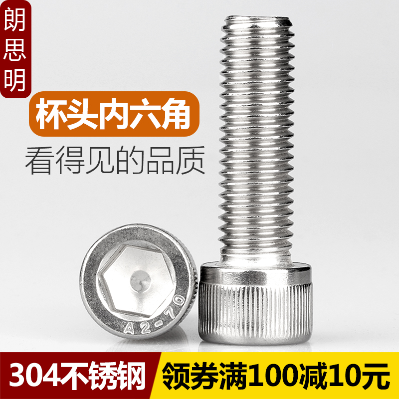 M6M8M10M12M14M16 304不锈钢杯头内六角螺丝钉滚花圆柱头螺杆螺栓