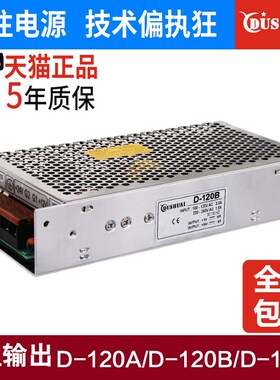 D-120C双组输出12V3A/24V3A两路D-120B 5V6A/24V4A开关电源D-120A