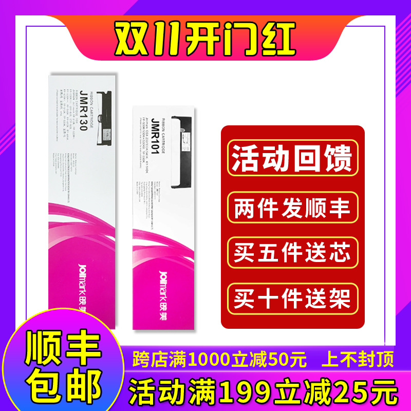 原装映美JMR101FP530K+/580K/620K+/630K+/TP590K打印机130色带架